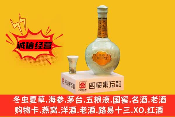 合阳县上门回收四特酒价格