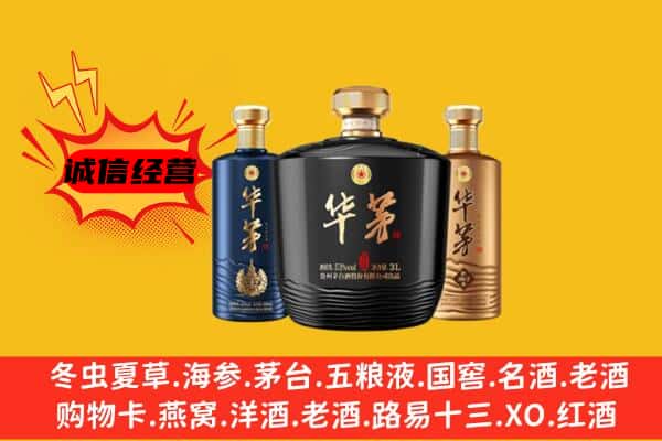 合阳县上门回收华茅价格