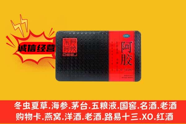 合阳县回收阿胶