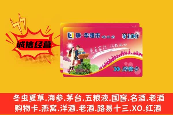 合阳县回收超市卡