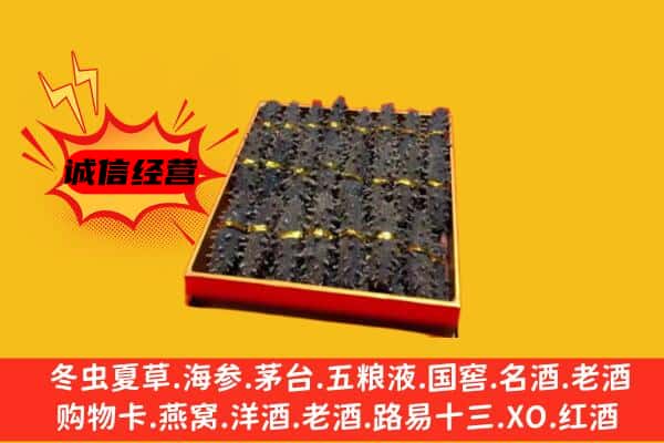 合阳县回收海参