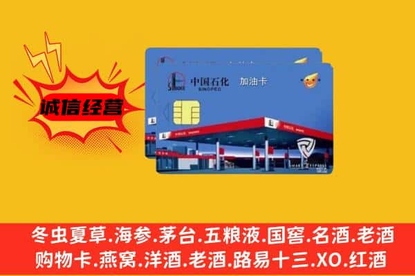 合阳县回收加油卡