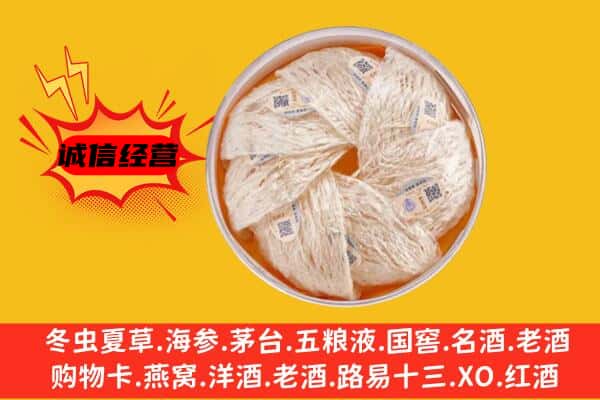 合阳县回收燕窝