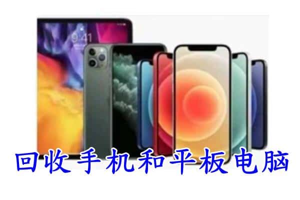 合阳县回收手机